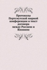 Protokoly Portsmutskoj mirnoj konferentsii i tekst dogovora mezhdu Rossiej i YAponiej