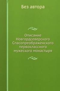 Opisanie Novgordseverskogo Spasopreobrazhenskogo pervoklassnogo muzheskogo monastyrya