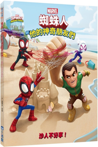 Spidey and His Amazing Friends: Sandman Won't Share!