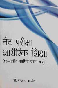Net Priksha Sharirik Shiksha-( 10- Year Assisted Question papers) (First Edition) (Hindi)