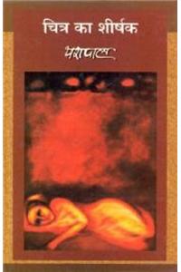 Chitra Ka Shirshak