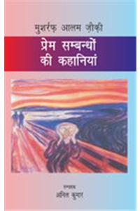 Prem Sambandhon ki Kahaniyan: Musharraf Alam Zoki