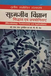 Suksham Vigyan : Siddhant Avam Upyogitayen