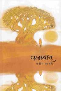 Dhammadhara | à¤§à¤®à¥�à¤®à¤§à¤¾à¤°à¤¾