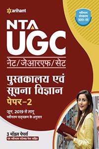 NTA UGC NET Pustakalay Avam Suchna Vigyan Paper 2