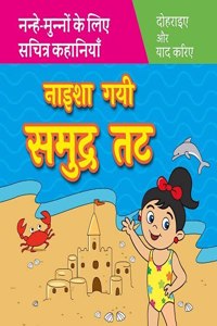 Naisha Gayi Samudra Tat