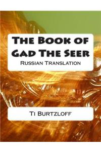 The Book of Gad the Seer