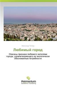 Lyubimyy Gorod