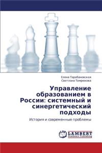 Upravlenie Obrazovaniem V Rossii