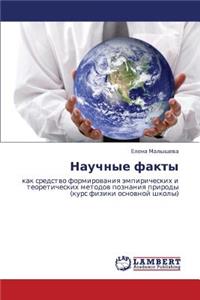 Nauchnye Fakty