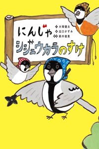 Little Ninja Birds