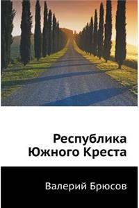 Respublika Yuzhnogo Kresta