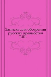 Zapiski Imperatorskogo russkogo arheologicheskogo obschestva