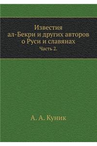 Известия ал-Бекри и других авторов о Руси &#