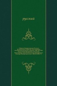 Sbornik Imperatorskogo Russkogo Istoricheskogo Obschestva