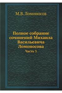 Полное собрание сочинений Михаила Василь