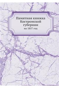 Памятная книжка Костромской губернии