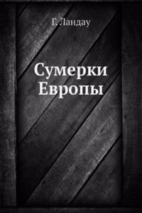 Sumerki Evropy