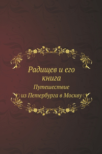 Радищев и его книга