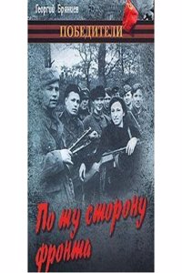 PO TU STORONU FRONTA