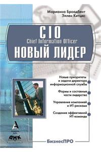 CIO новый лидер