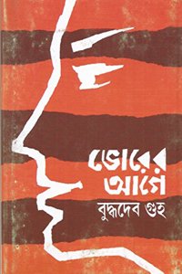 Bhorer Aage