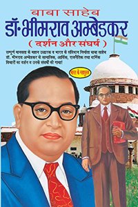 Baba Saheb Doctor Bheemrao Ambedkar Darshan Aur Sangharsh