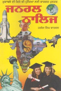 General Knowledge (Punjabi) - Book By Harbans Singh Warval