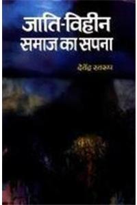 Jati-Viheen Samaj Ka Sapna