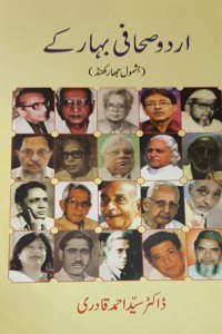 Urdu Sahafi Bihar ke