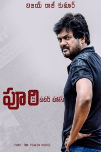 PURI THE POWER HOUSE