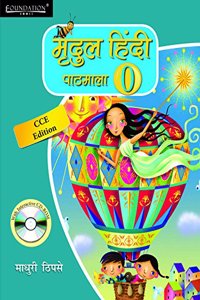 Mridul Hindi Pathmala  0 With Cd Rom