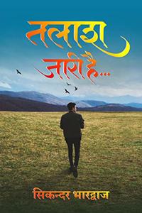 Talaash Jari Hai (à¤¤à¤²à¤¾à¤¶ à¤œà¤¾à¤°à¥€ à¤¹à¥ˆ)