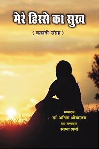 Mere Hisse Sukh