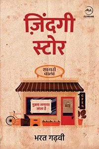 Zindagi Store | à¤œà¤¦à¤— à¤¸à¤Ÿà¤°