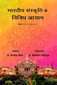 Bhartiya Sanskriti ke Vividh Aayam