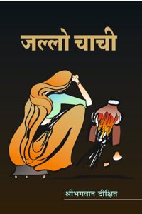 Jallo Chachi | à¤œà¤²à¥�à¤²à¥‹ à¤šà¤¾à¤šà¥€