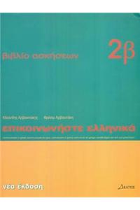 Communicate in Greek