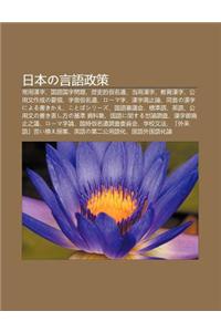 Ri B Nno Yan y Zheng Ce: Chang Yong Han Zi, Guo y Guo Zi Wen Ti, Li Sh de Ji Ming Qi N, D Ng Yong Han Zi, Jiao Yu Han Zi