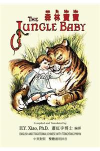 Jungle Baby (Traditional Chinese)