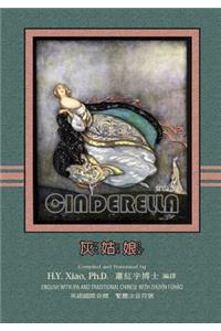 Cinderella (Traditional Chinese)