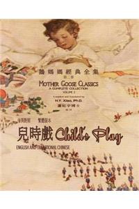 Child's Play (Traditional Chinese)