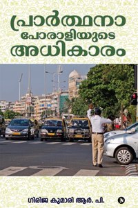 Prarthana Poraliyude Adhikaram