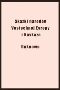 Skazki Narodov Vostochnoj Evropy I Kavkaza (Illustrated)