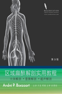 区域麻醉解剖实用教程