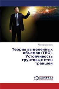 Teoriya Vydelennykh OB
