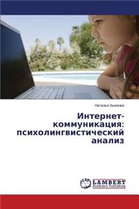 Internet-kommunikatsiya