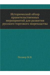 Исторический обзор правительственных м