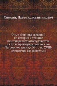 Opyt sbornika svedenij