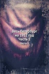 Ves Peterburg na 1912 god